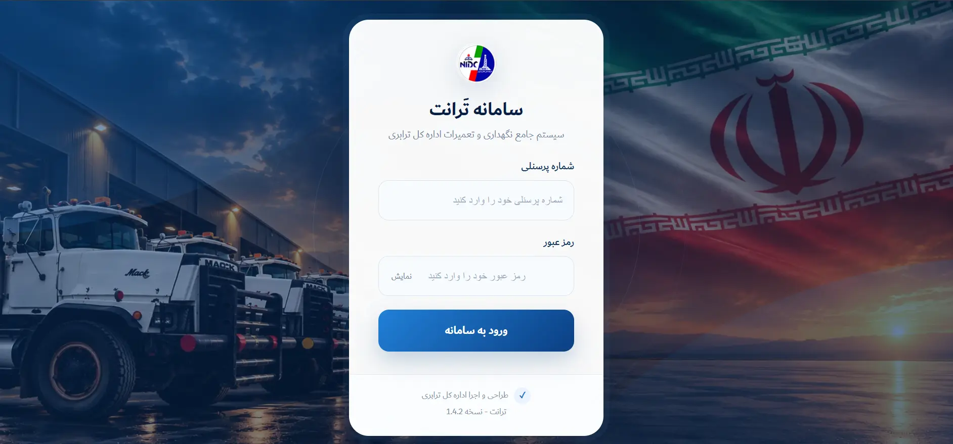 نگهداری و تعمیرات تجهیزات و ماشین‌آلات